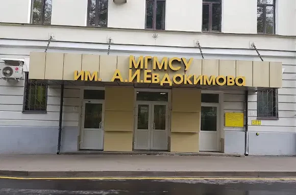 Moscow-State-University-of-Medicine-and-Dentistry-2-1-580x382
